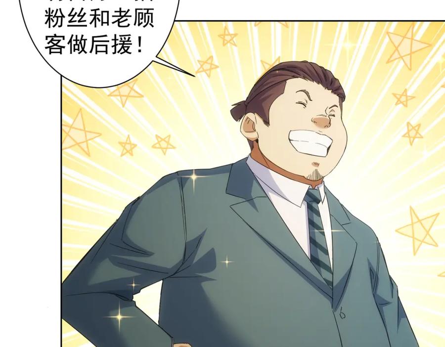 我能看到成功率 第243话 古玩圈大事 第90页