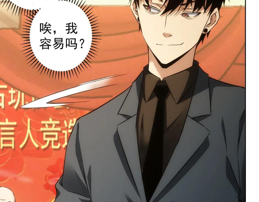 我能看到成功率 第244话 选秀 第84页