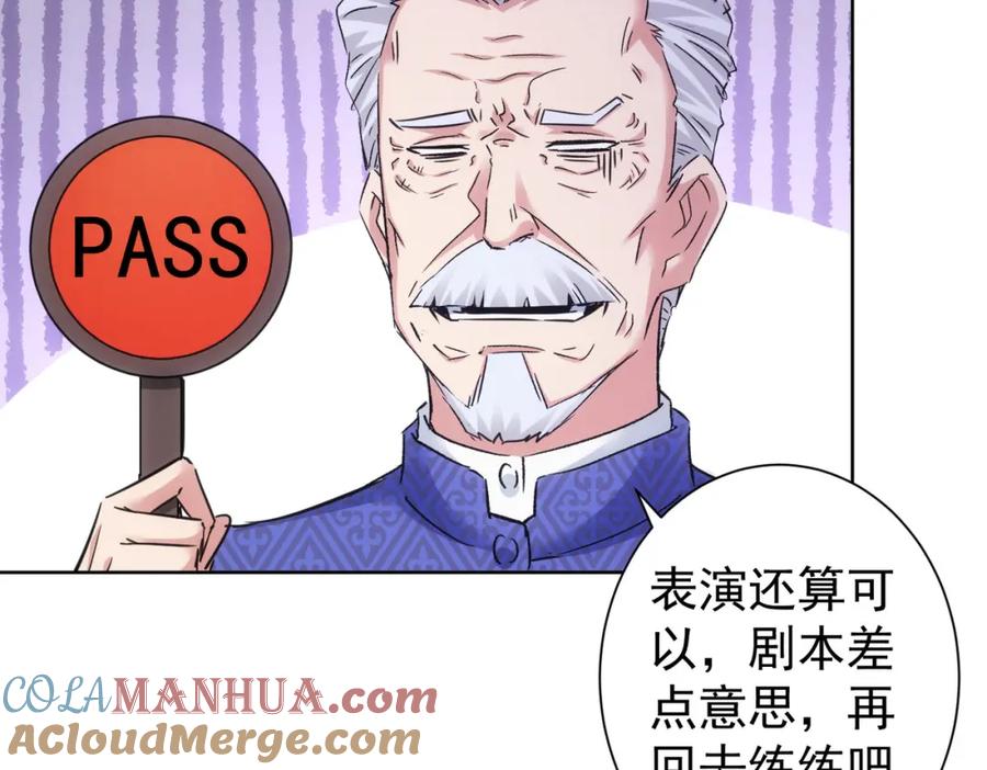 我能看到成功率 第244话 选秀 第73页