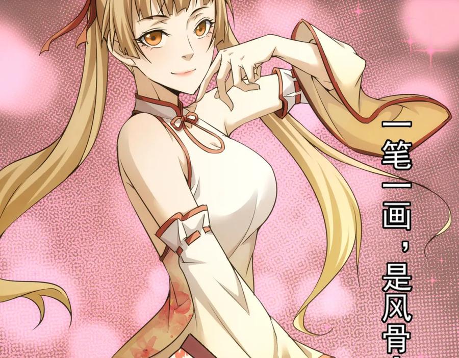 我能看到成功率 第244话 选秀 第100页