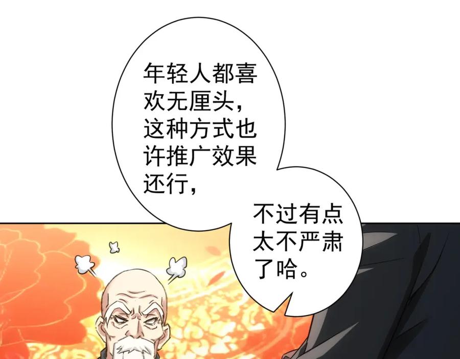 我能看到成功率 第244话 选秀 第79页