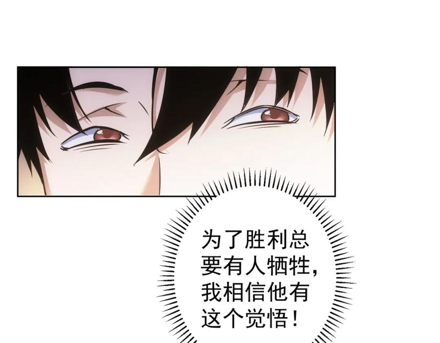 我能看到成功率 第244话 选秀 第87页
