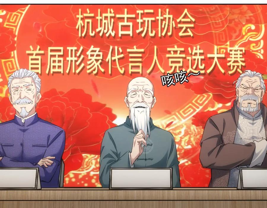 我能看到成功率 第244话 选秀 第39页