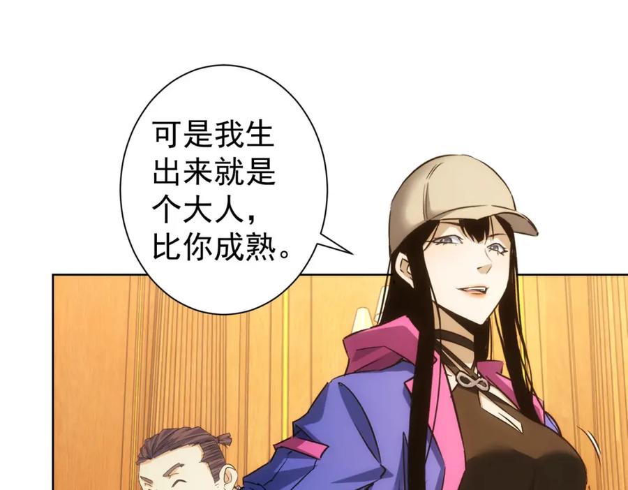 我能看到成功率 第244话 选秀 第15页