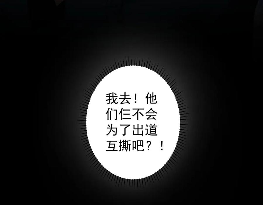 我能看到成功率 第244话 选秀 第122页