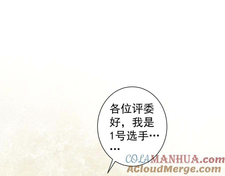 我能看到成功率 第244话 选秀 第45页