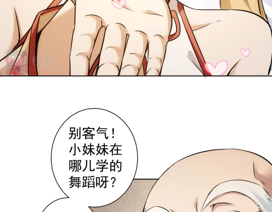 我能看到成功率 第244话 选秀 第110页