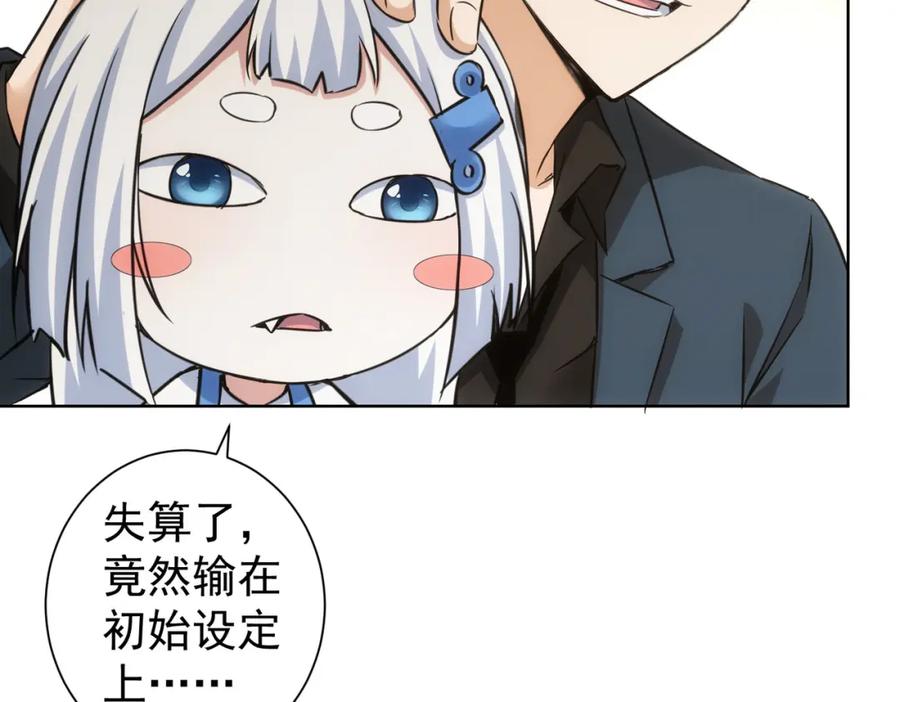 我能看到成功率 第244话 选秀 第18页