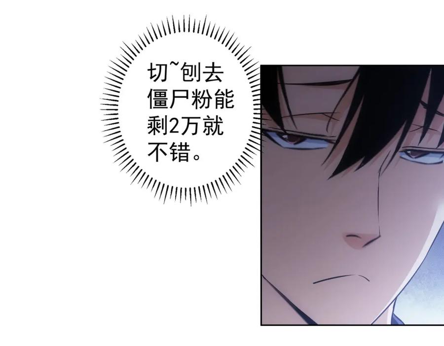 我能看到成功率 第244话 选秀 第52页