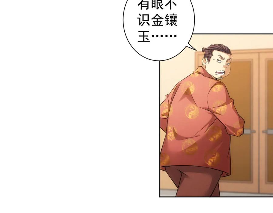 我能看到成功率 第244话 选秀 第78页