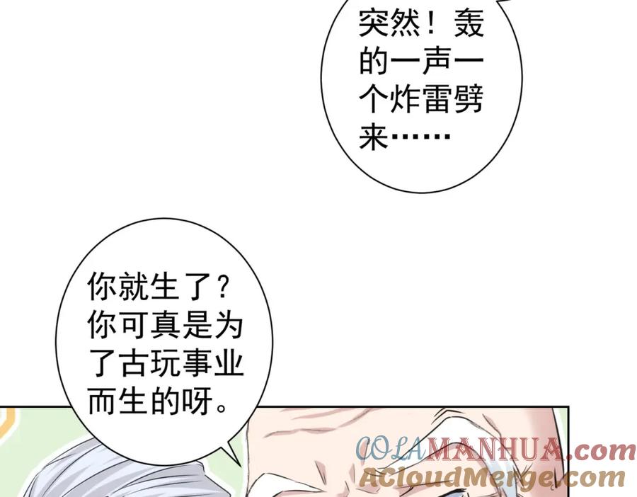 我能看到成功率 第244话 选秀 第57页