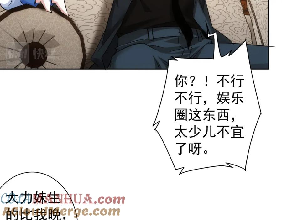我能看到成功率 第244话 选秀 第13页