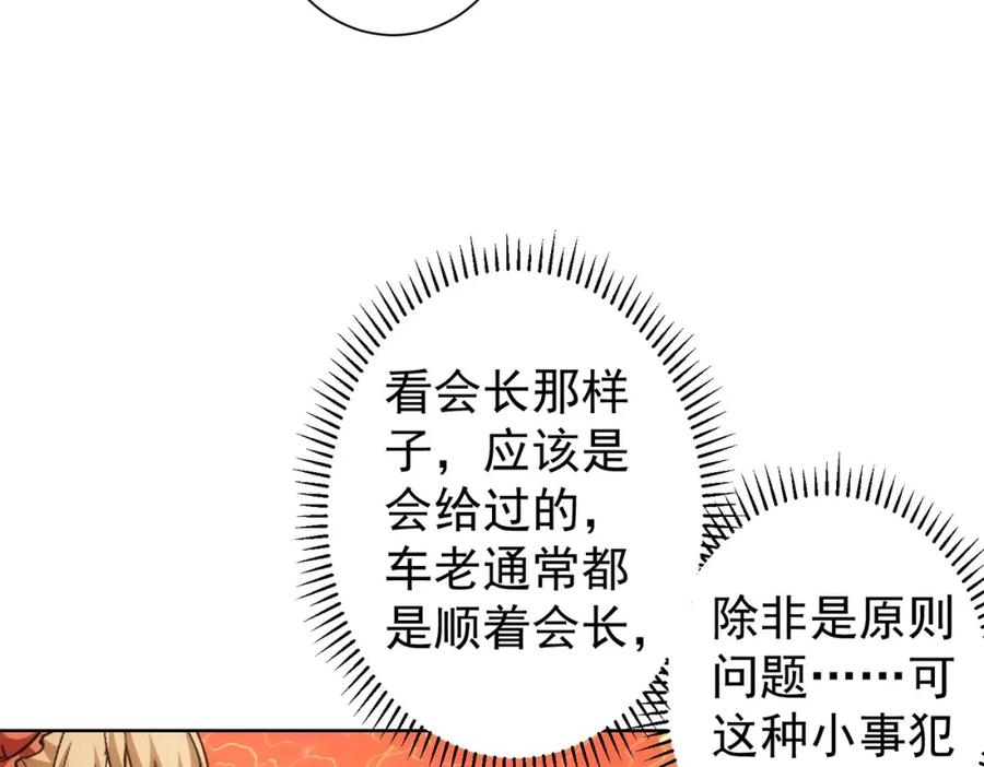 我能看到成功率 第244话 选秀 第115页