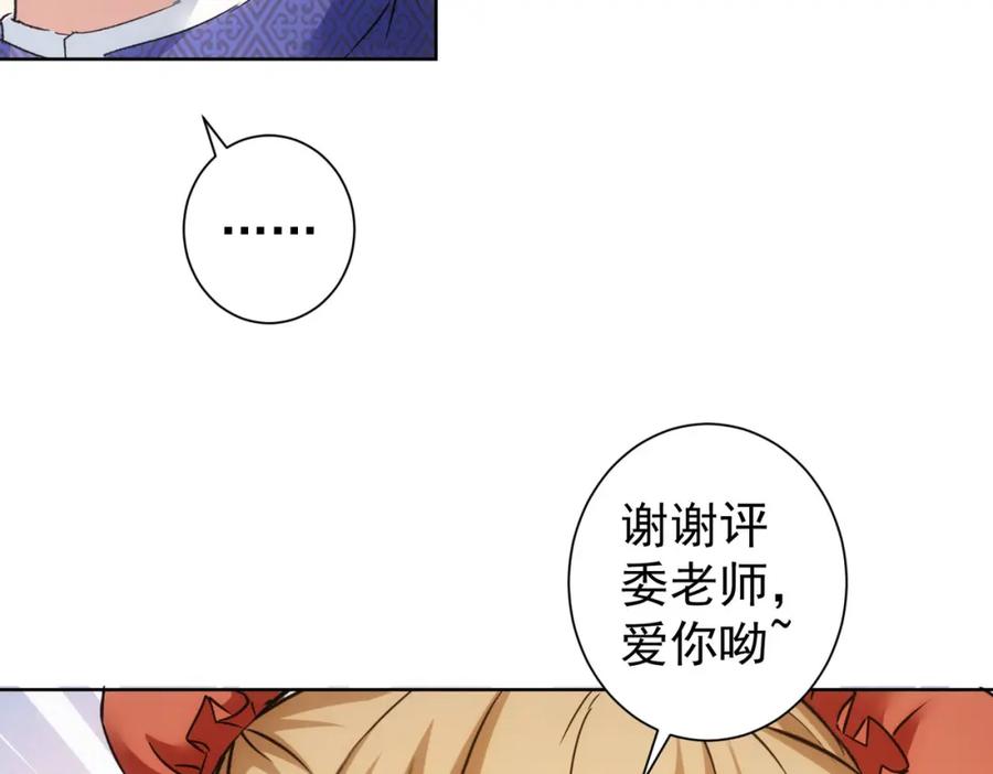 我能看到成功率 第244话 选秀 第108页
