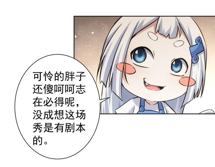 我能看到成功率 第244话 选秀 第86页