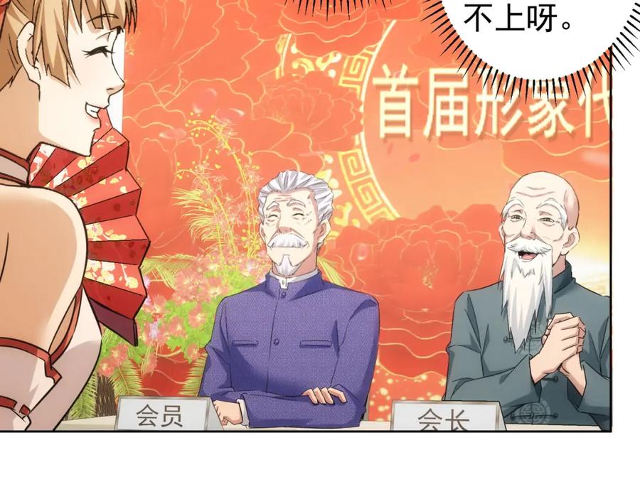 我能看到成功率 第244话 选秀 第116页