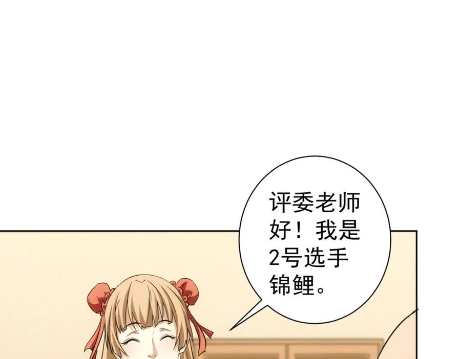 我能看到成功率 第244话 选秀 第103页