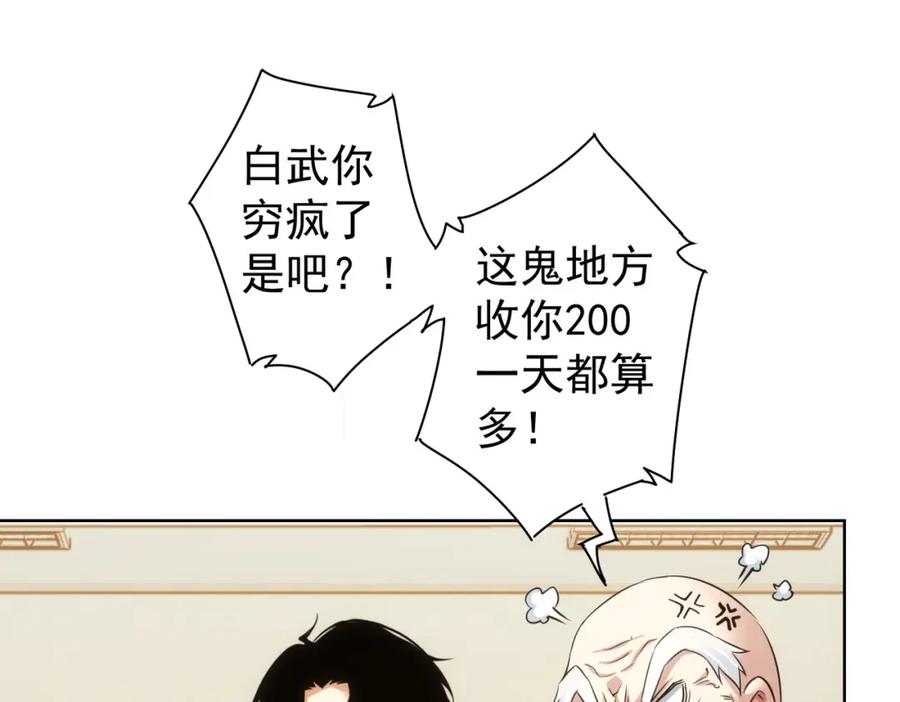 我能看到成功率 第244话 选秀 第30页