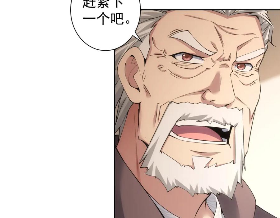我能看到成功率 第244话 选秀 第82页