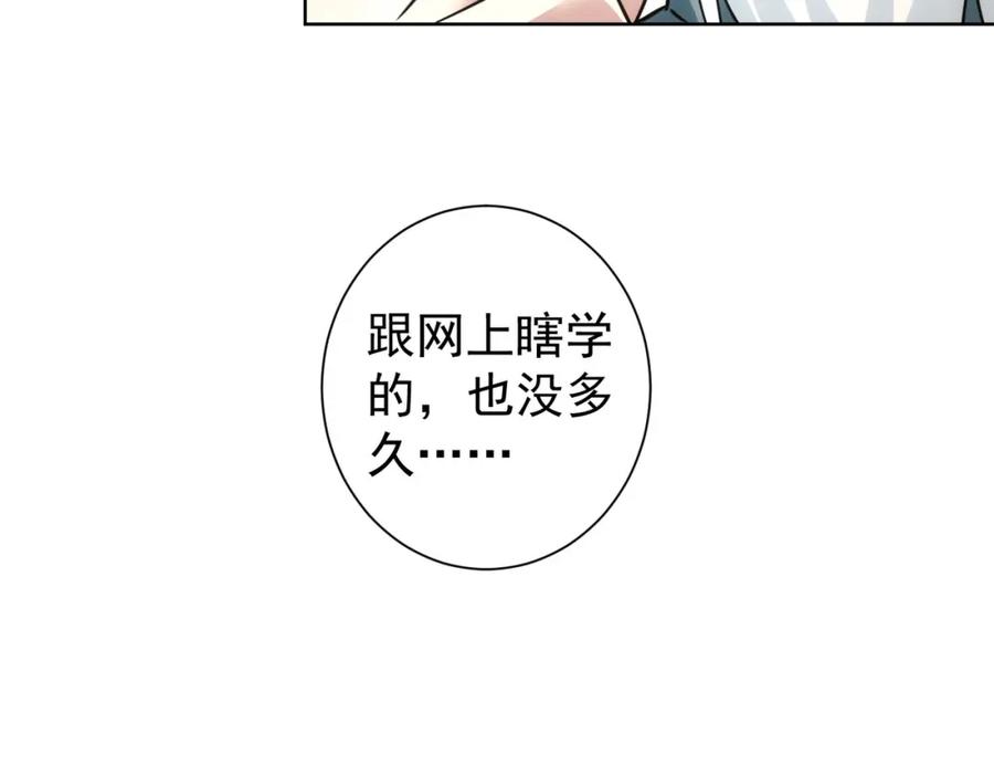我能看到成功率 第244话 选秀 第112页