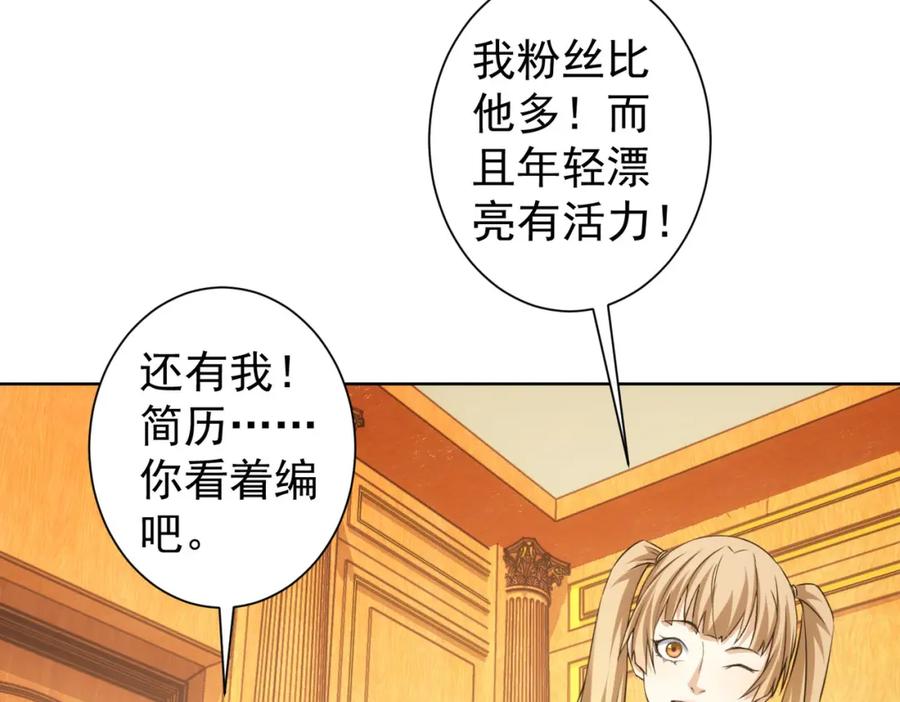我能看到成功率 第244话 选秀 第7页