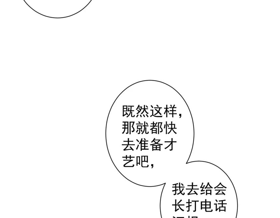 我能看到成功率 第244话 选秀 第19页
