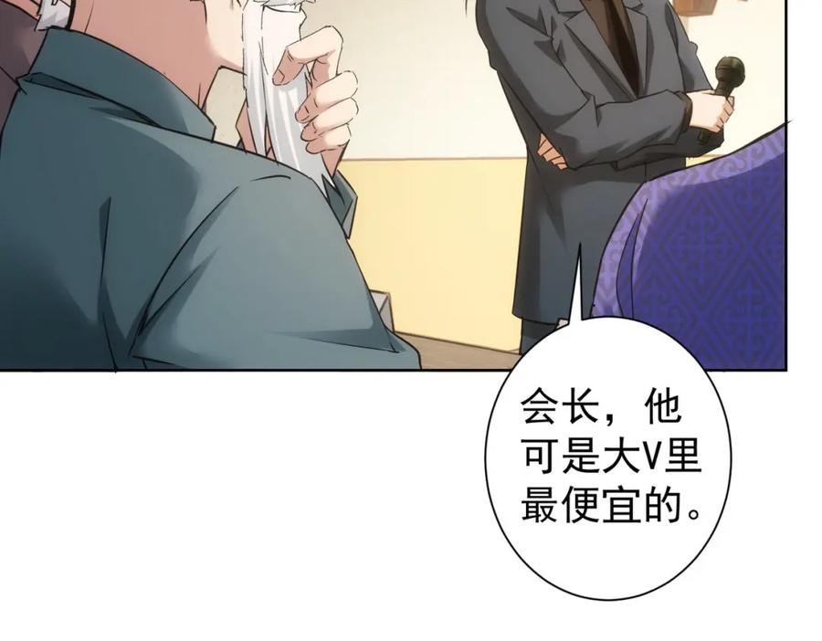 我能看到成功率 第244话 选秀 第54页