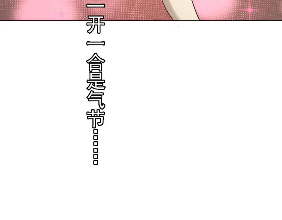 我能看到成功率 第244话 选秀 第102页