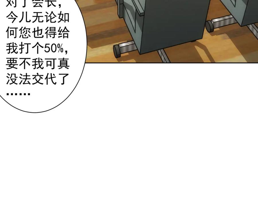我能看到成功率 第244话 选秀 第38页
