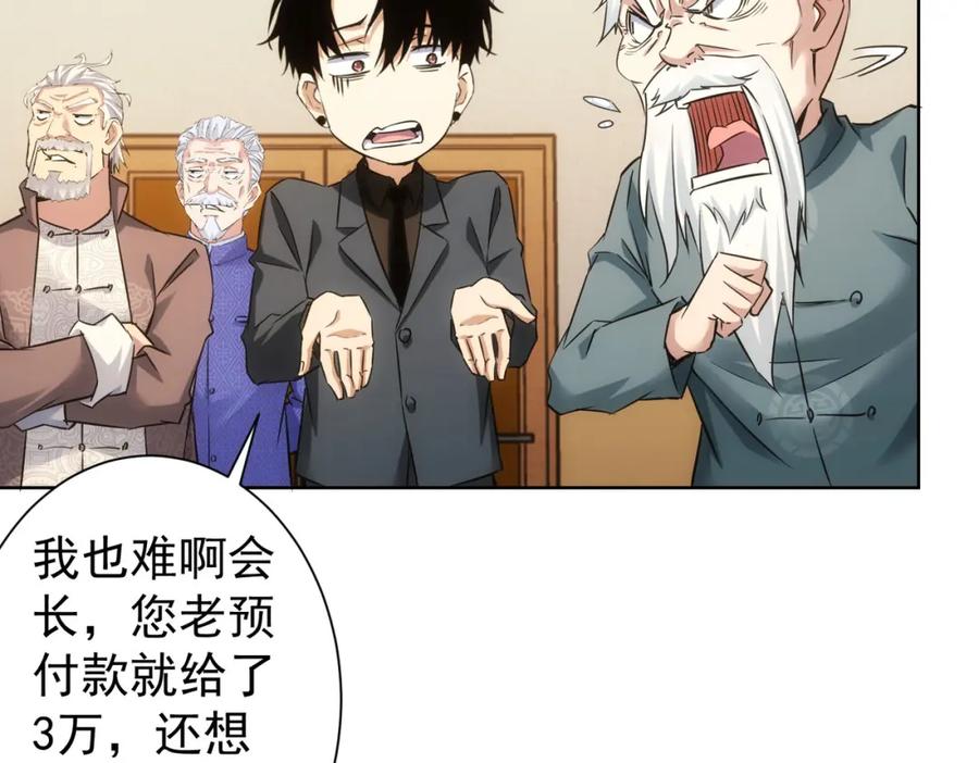 我能看到成功率 第244话 选秀 第31页