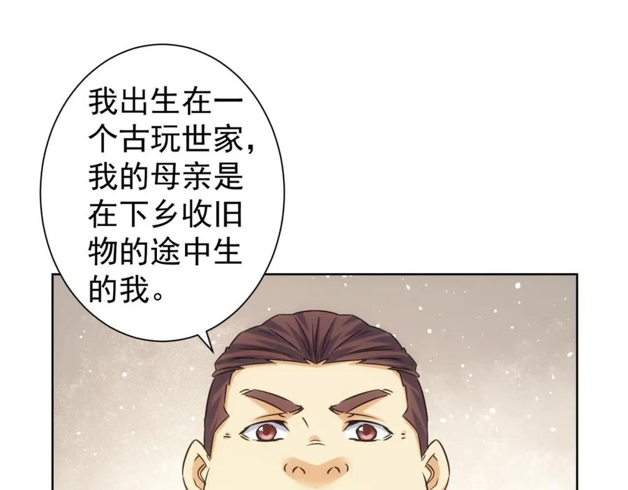 我能看到成功率 第244话 选秀 第55页