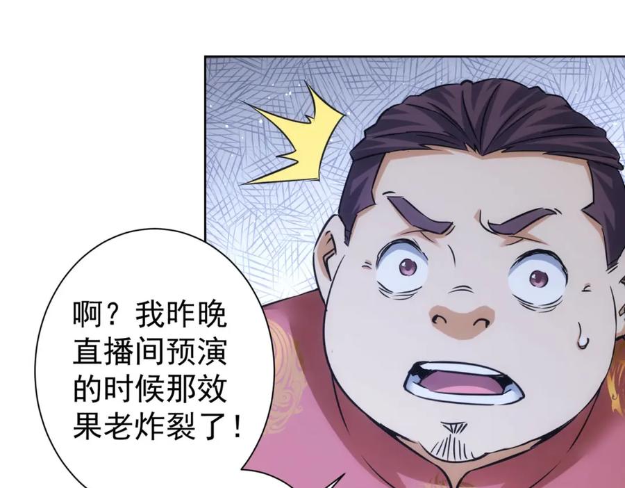 我能看到成功率 第244话 选秀 第75页