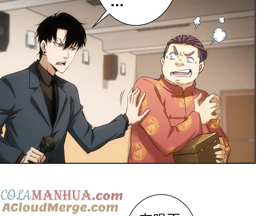 我能看到成功率 第244话 选秀 第77页