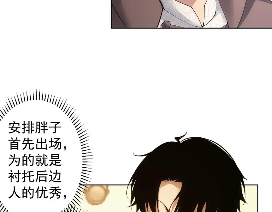 我能看到成功率 第244话 选秀 第83页
