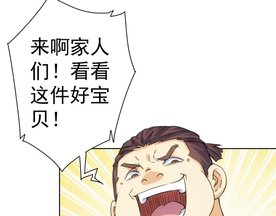 我能看到成功率 第244话 选秀 第66页