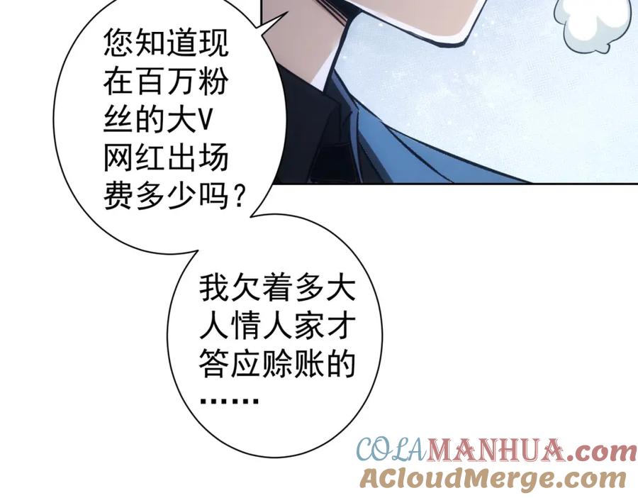 我能看到成功率 第244话 选秀 第33页