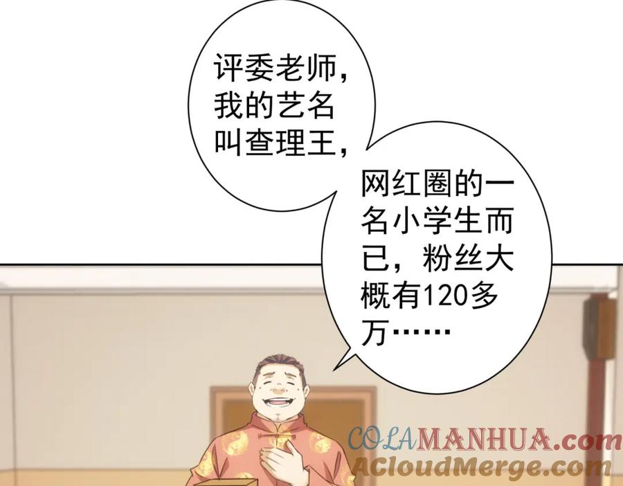 我能看到成功率 第244话 选秀 第49页