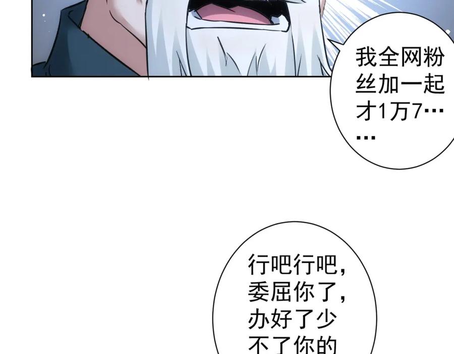 我能看到成功率 第244话 选秀 第35页