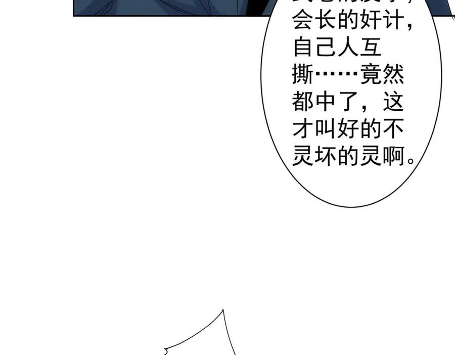 我能看到成功率 第245话 中招 第85页