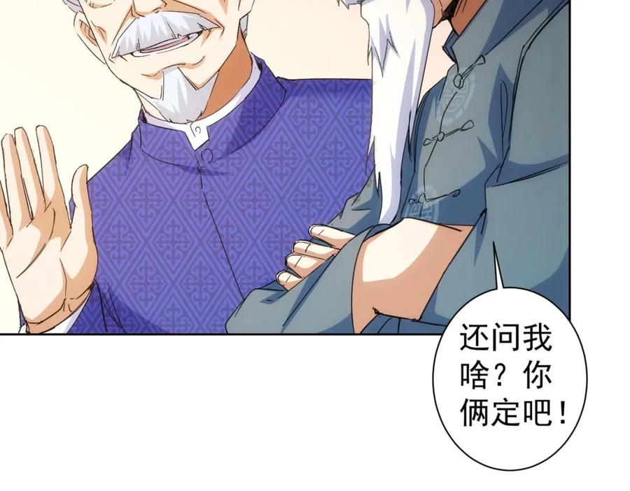 我能看到成功率 第245话 中招 第22页