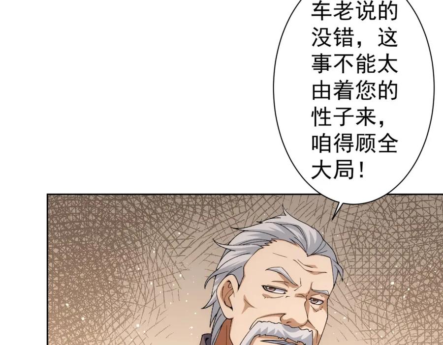 我能看到成功率 第245话 中招 第19页