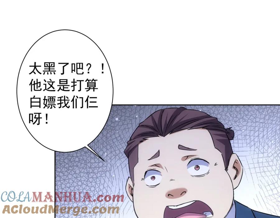 我能看到成功率 第245话 中招 第75页