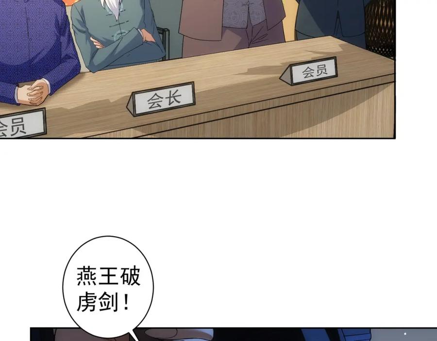 我能看到成功率 第245话 中招 第44页