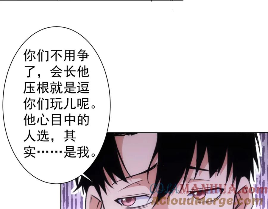 我能看到成功率 第245话 中招 第90页