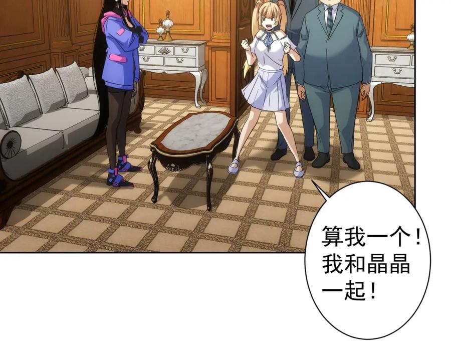 我能看到成功率 第245话 中招 第74页