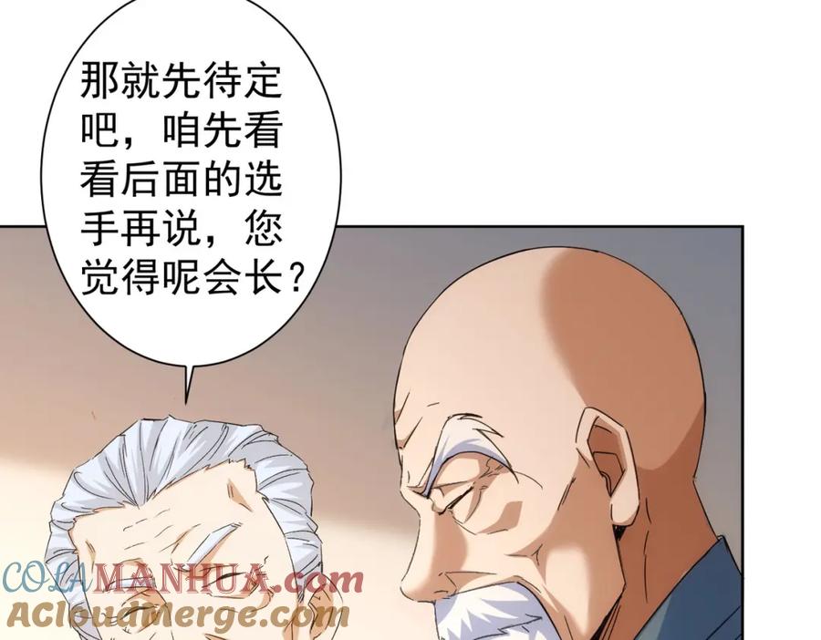 我能看到成功率 第245话 中招 第21页