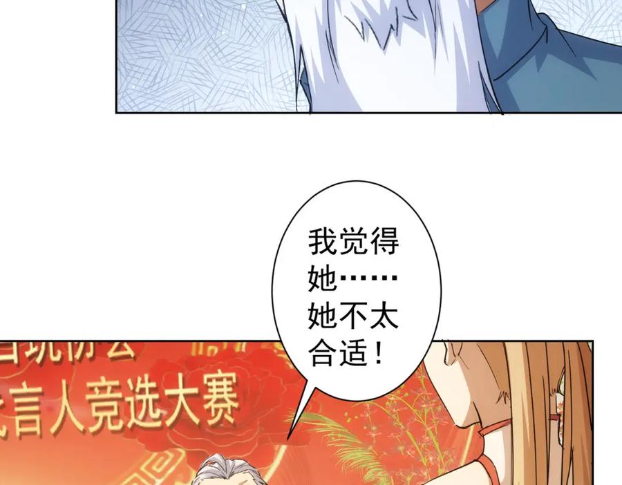 我能看到成功率 第245话 中招 第10页