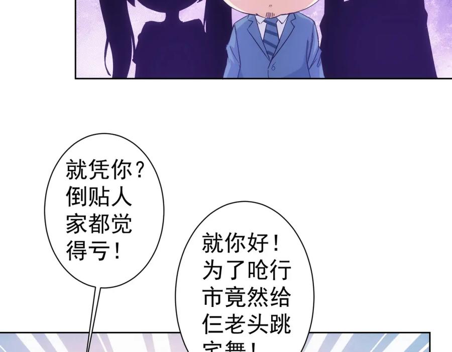 我能看到成功率 第245话 中招 第79页