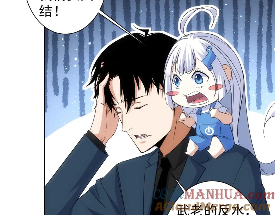我能看到成功率 第245话 中招 第84页