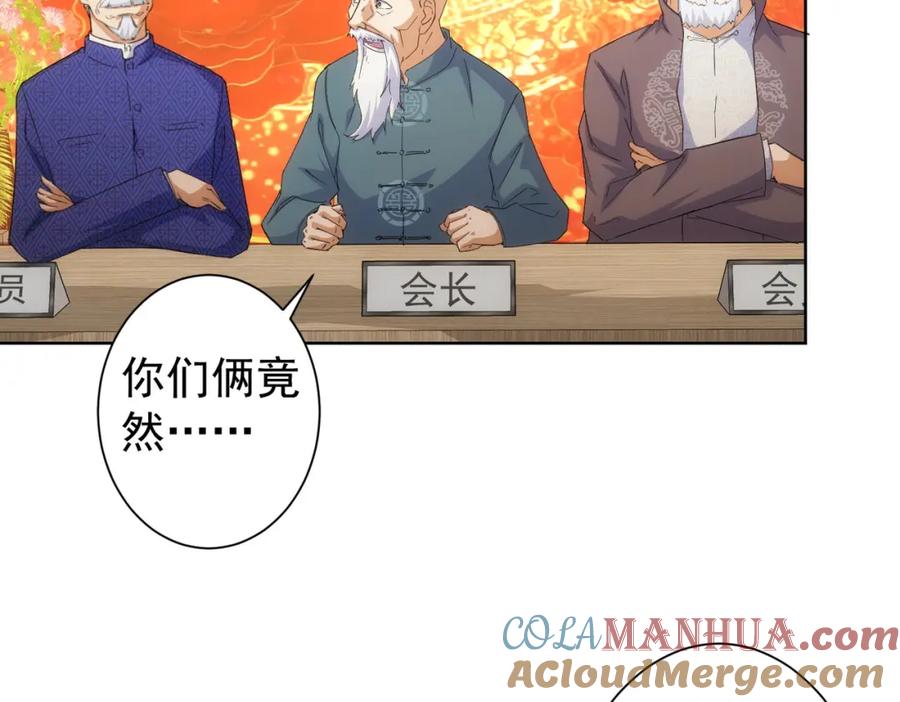 我能看到成功率 第245话 中招 第18页